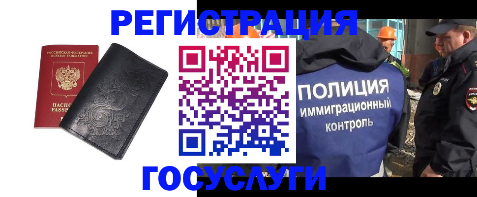прописка иностранных граждан в Стрежевом